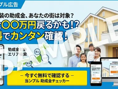 【多治見市】外壁塗装に助成金・補助金は使える？ 「助成金がおります」というネット広告に注意｜最新情報まとめ