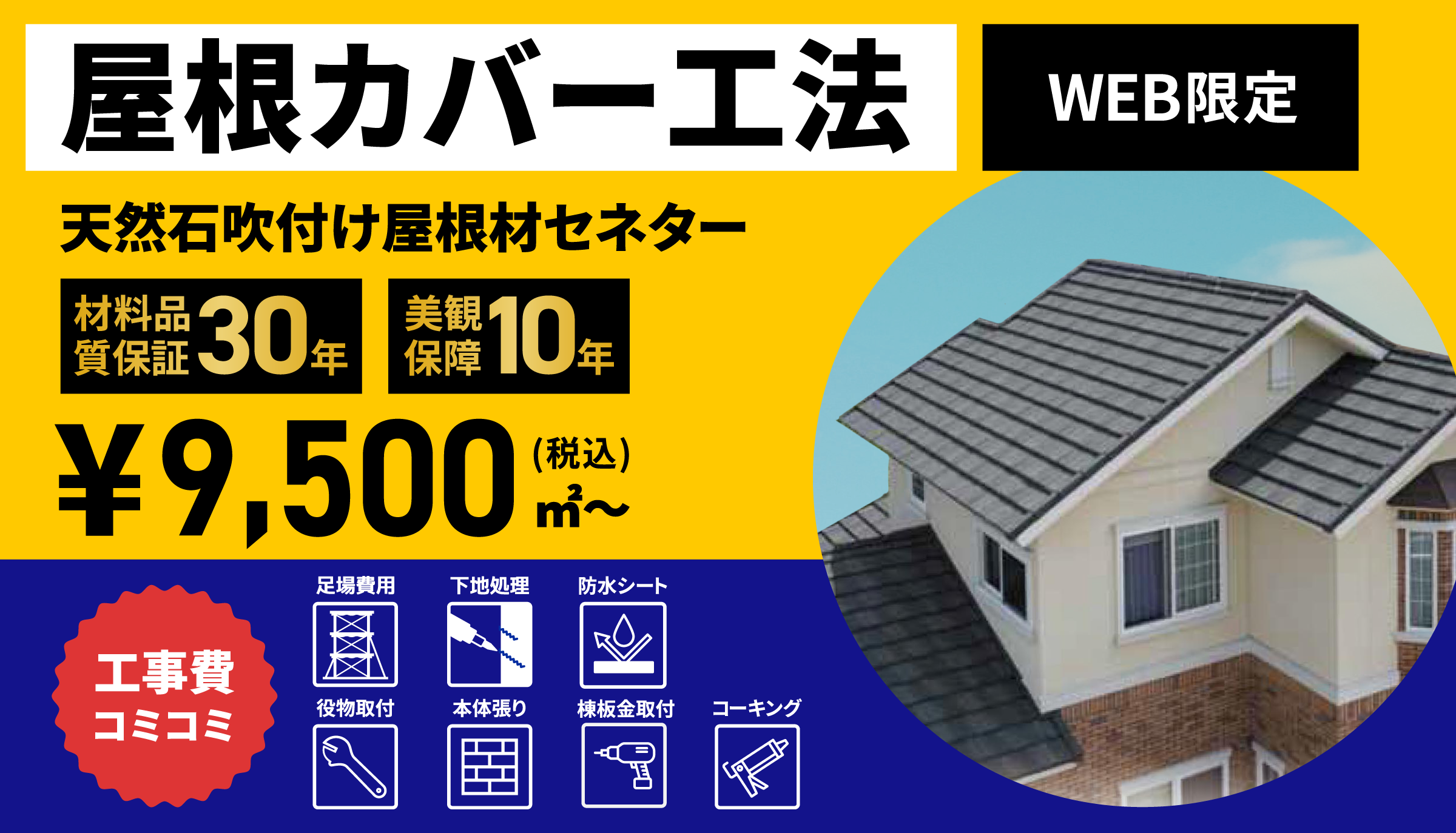 屋根カバー工法 セネター